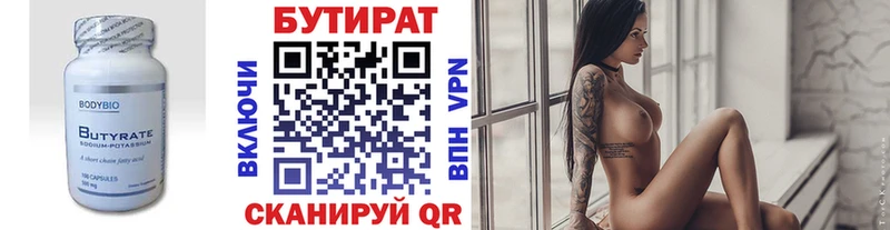 БУТИРАТ бутандиол  Аткарск 