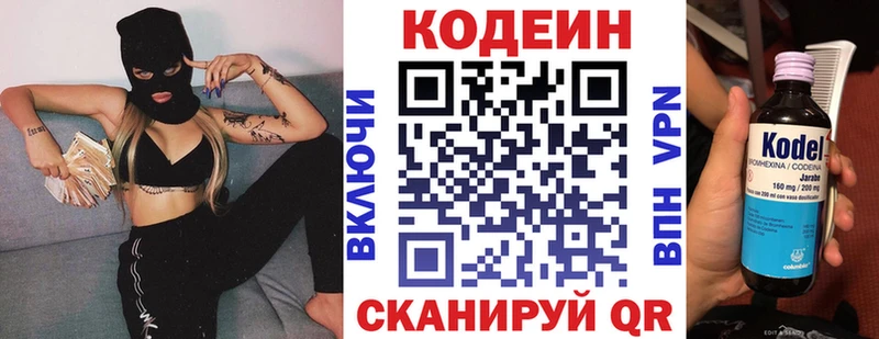 Кодеин Purple Drank Аткарск